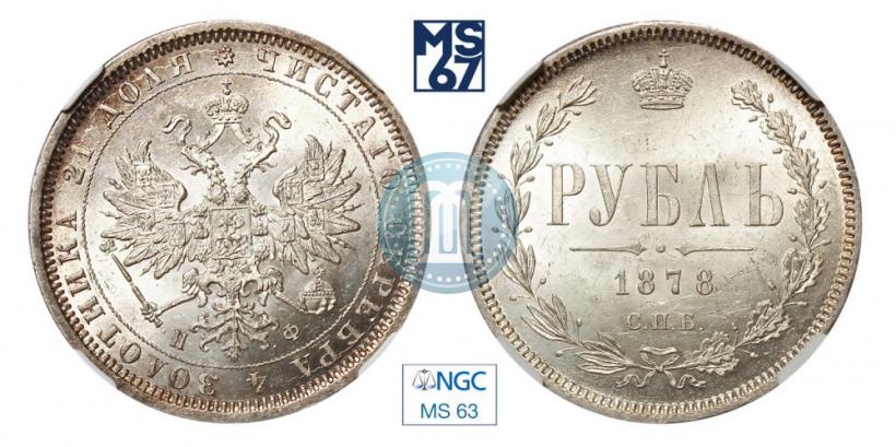 Picture 1 rouble 1878 year СПБ-НФ 