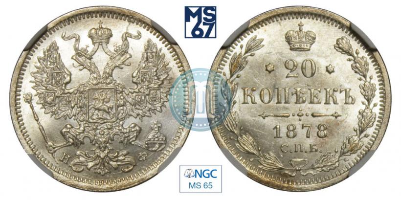 Picture 20 kopecks 1878 year СПБ-НФ 