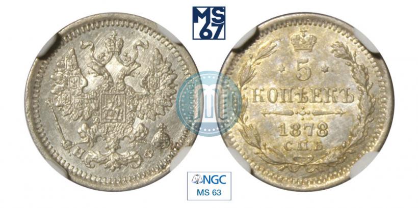 Picture 5 kopecks 1878 year СПБ-НФ 