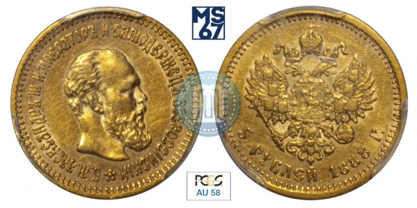 Picture 5 roubles 1888 year (АГ) 