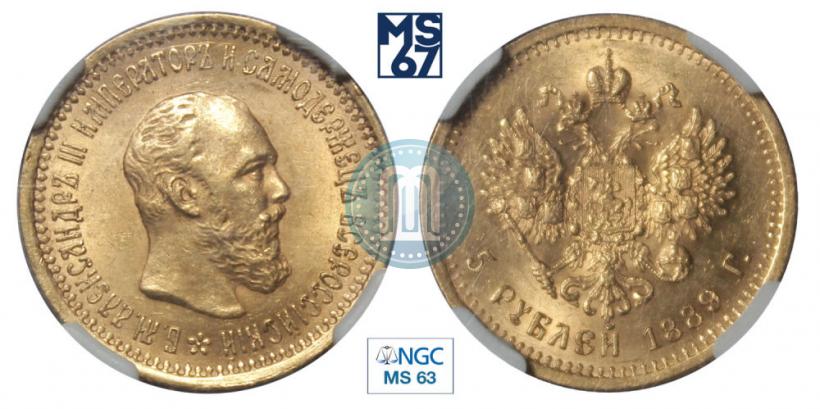 Picture 5 roubles 1889 year (АГ) 