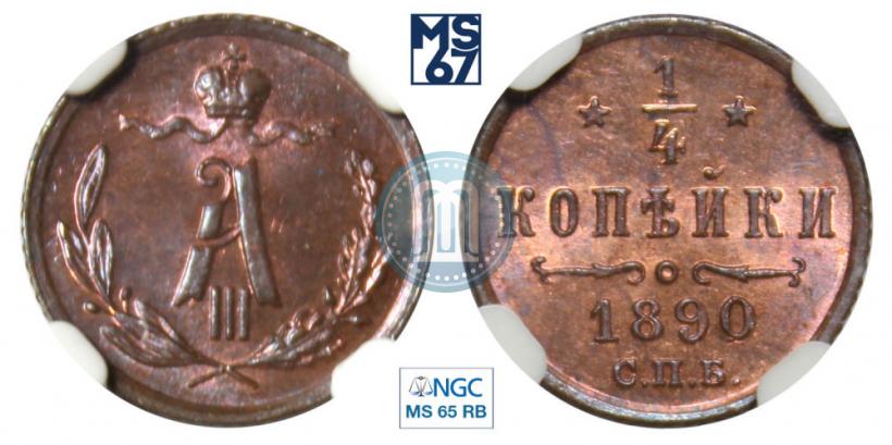 Picture 1/4 kopeck 1890 year СПБ 