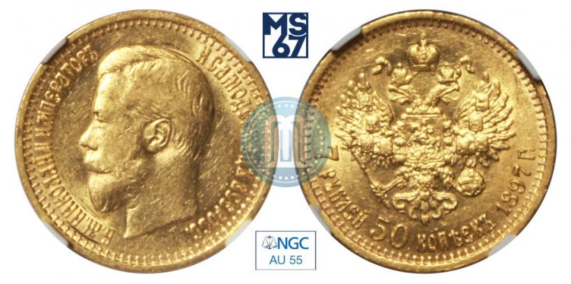 Фото 7,5 рублей 1897 года (АГ) 