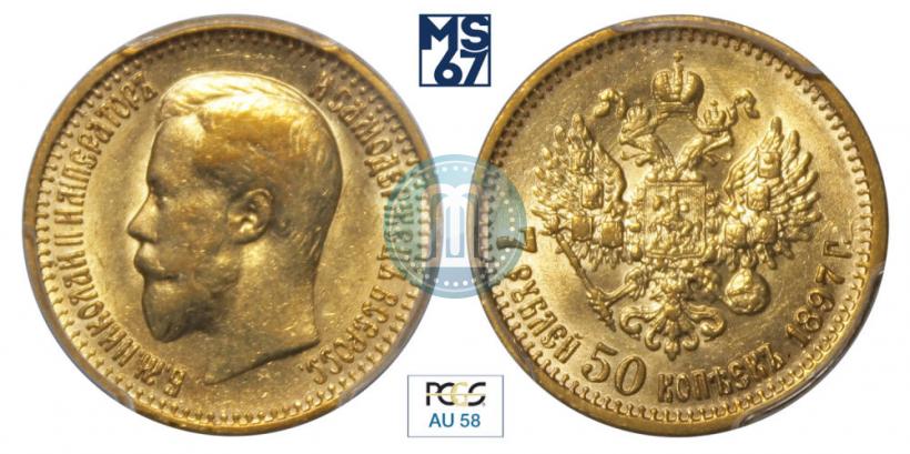 Фото 7,5 рублей 1897 года (АГ) 