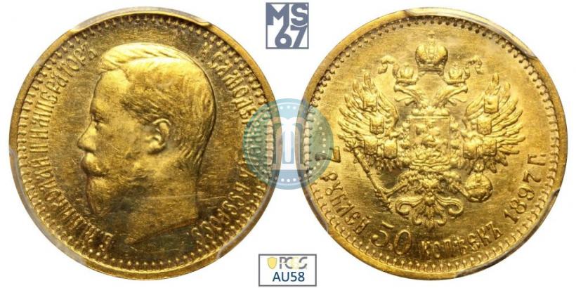 Фото 7,5 рублей 1897 года (АГ) 