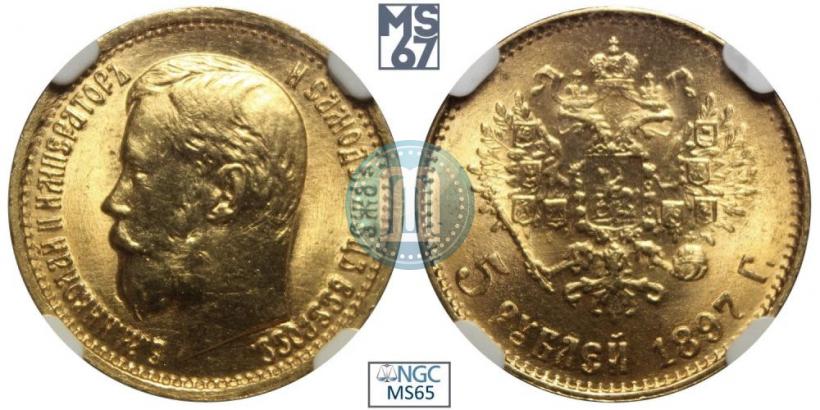 Фото 5 рублей 1897 года (АГ) 