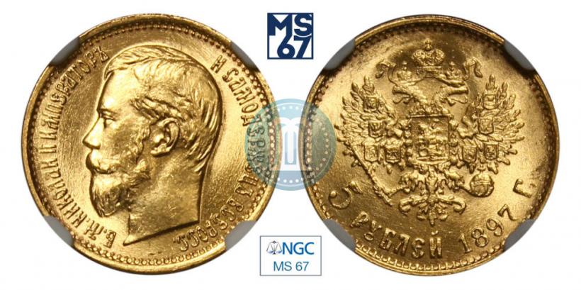 Фото 5 рублей 1897 года (АГ) 
