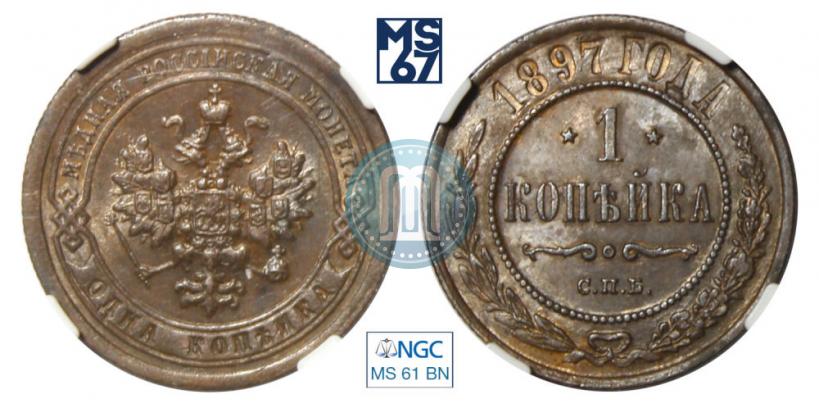 Фото 1 копейка 1897 года СПБ 
