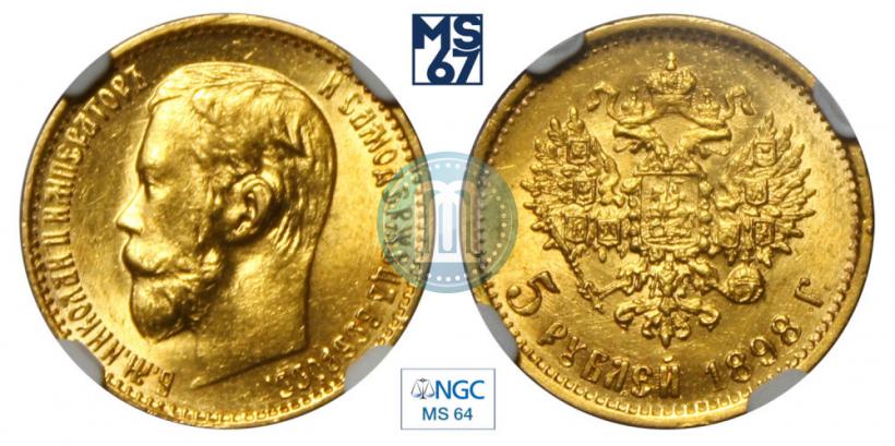 Фото 5 рублей 1898 года (АГ) 