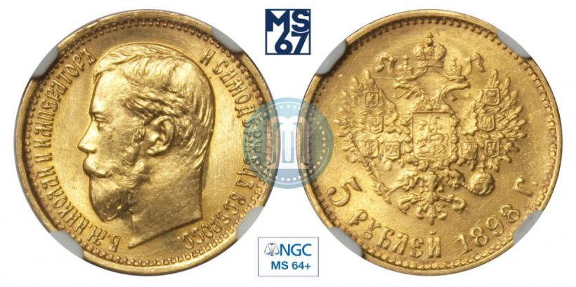 Фото 5 рублей 1898 года (АГ) 