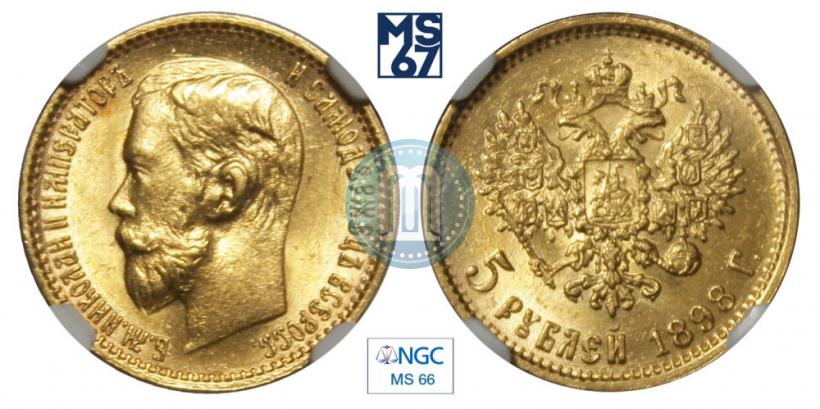 Picture 5 roubles 1898 year (АГ) 