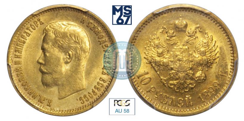 Picture 10 roubles 1899 year (ЭБ) 