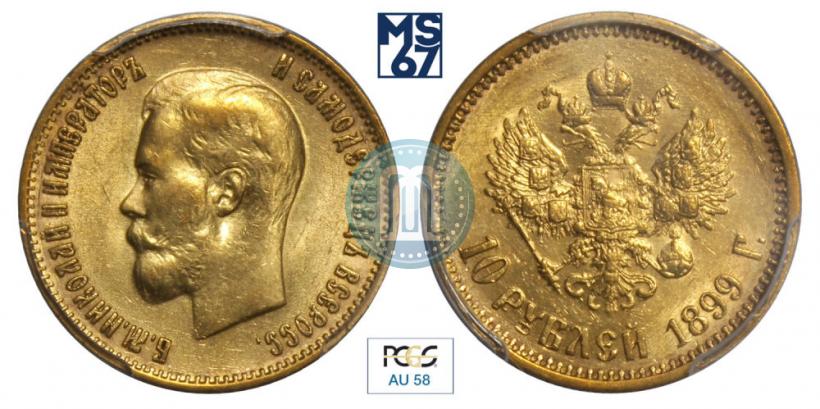 Фото 10 рублей 1899 года (АГ) 