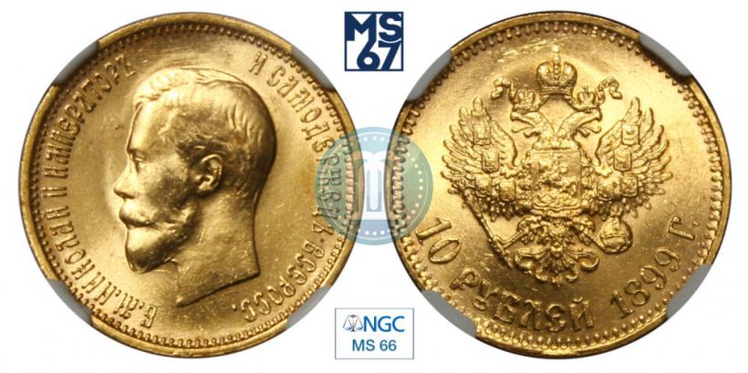 Picture 10 roubles 1899 year (АГ) 