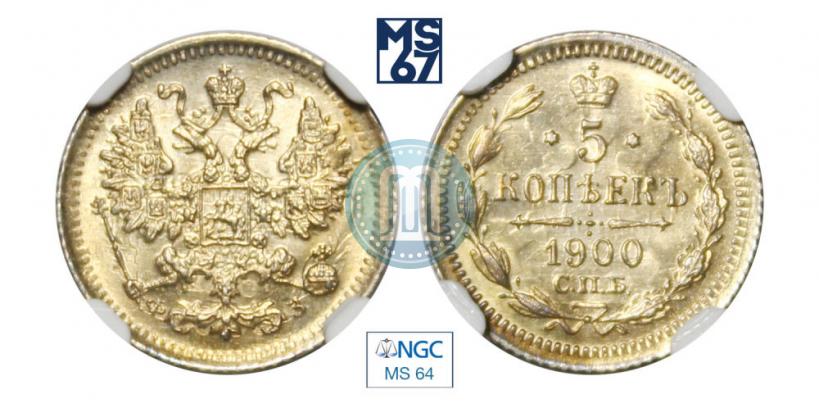 Фото 5 копеек 1900 года СПБ-ФЗ 