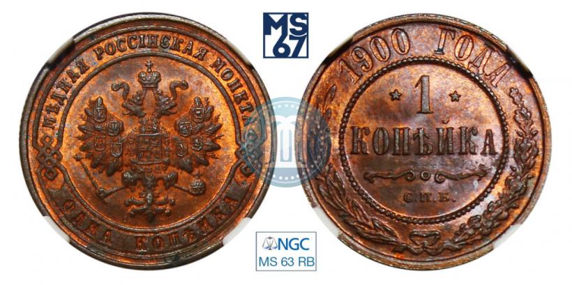 Фото 1 копейка 1900 года СПБ 