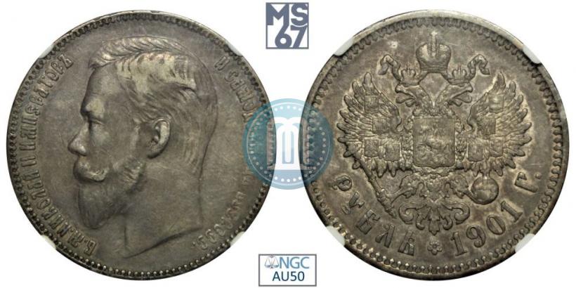 Фото 1 рубль 1901 года (ФЗ) 