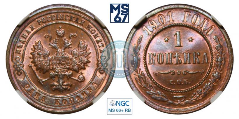 Фото 1 копейка 1901 года СПБ 
