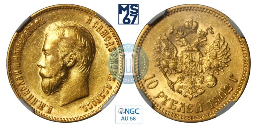 Picture 10 roubles 1902 year (АР) 