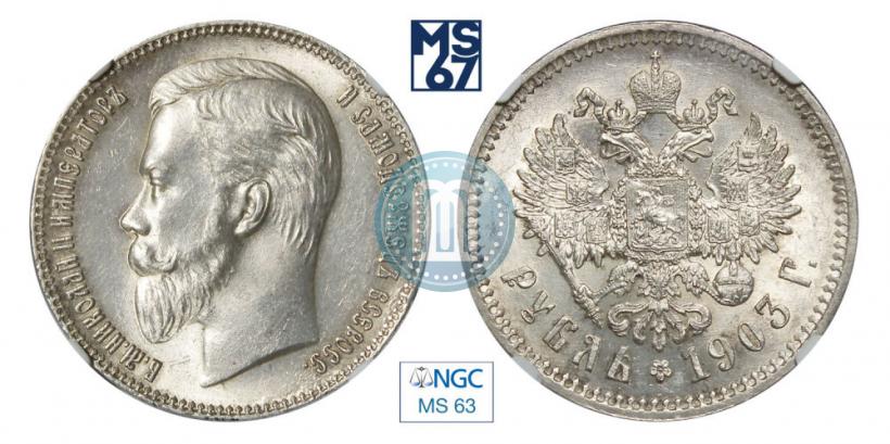 Picture 1 rouble 1903 year (АР) 