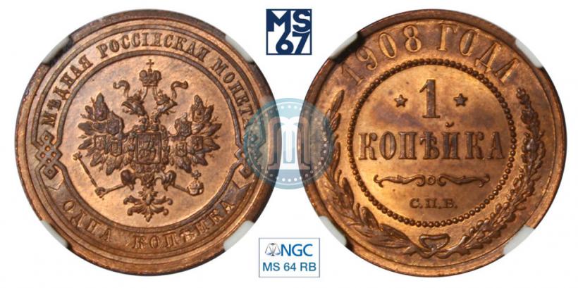 Picture 1 kopeck 1908 year СПБ 