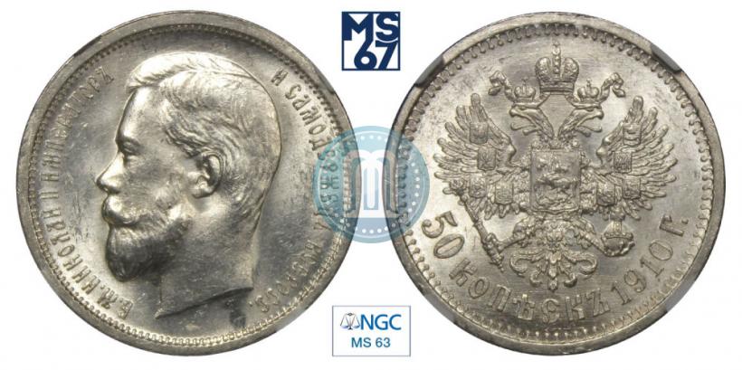 Picture 50 kopecks 1910 year (ЭБ) 