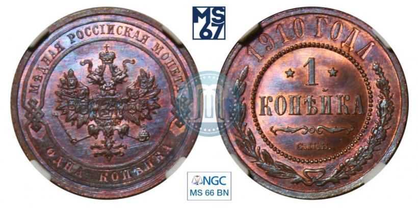 Фото 1 копейка 1910 года СПБ 