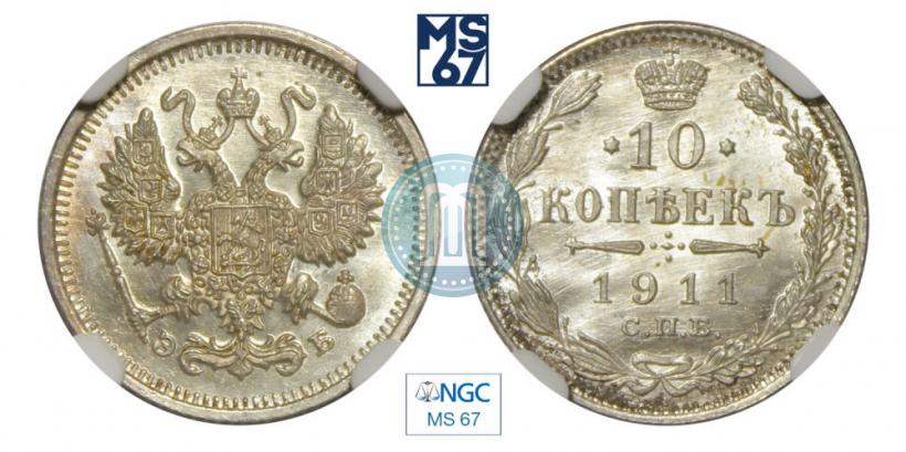 Picture 10 kopecks 1911 year СПБ-ЭБ 
