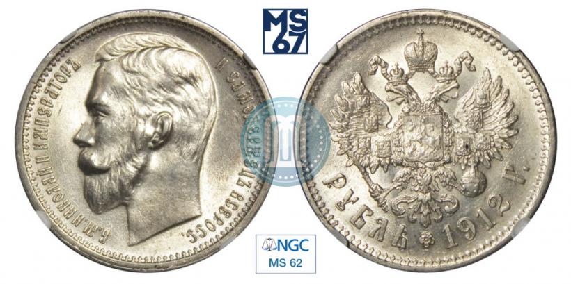 Picture 1 rouble 1912 year (ЭБ) 