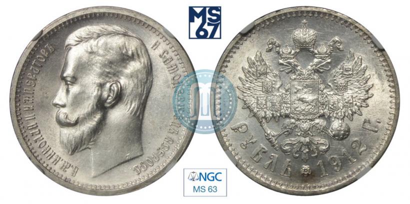 Picture 1 rouble 1912 year (ЭБ) 