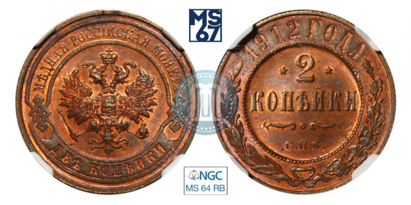 Picture 2 kopecks 1912 year СПБ 
