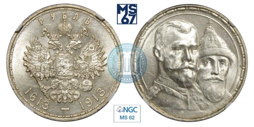 Picture 1 rouble 1913 year (ВС) "In commemoration of tercentenary of Romanov's dynasty"