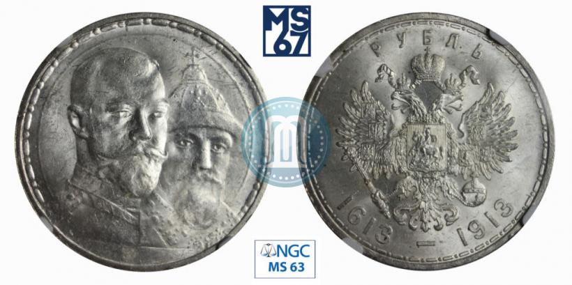 Фото 1 рубль 1913 года (ВС) "В память 300-летия дома Романовых"
