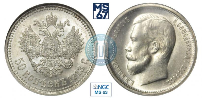 Picture 50 kopecks 1913 year (ЭБ) 