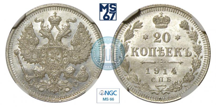Фото 20 копеек 1914 года СПБ-ВС 