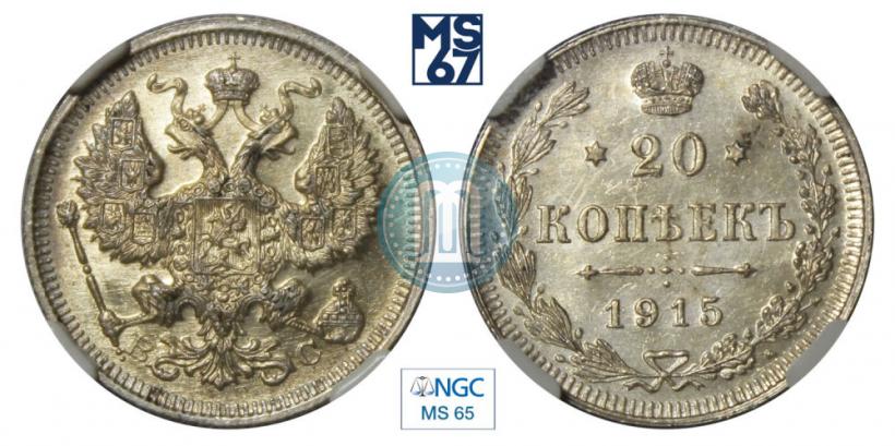 Picture 20 kopecks 1915 year ВС 
