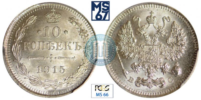 Picture 10 kopecks 1915 year ВС 