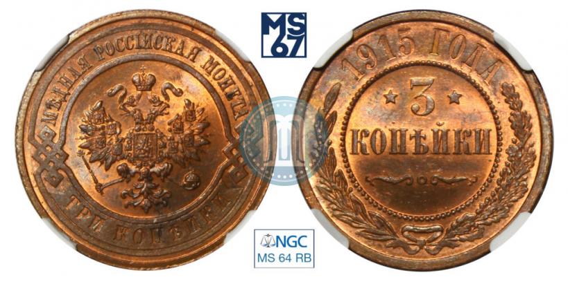 Фото 3 копейки 1915 года  