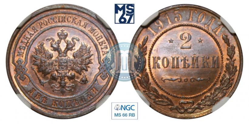 Picture 2 kopecks 1915 year  