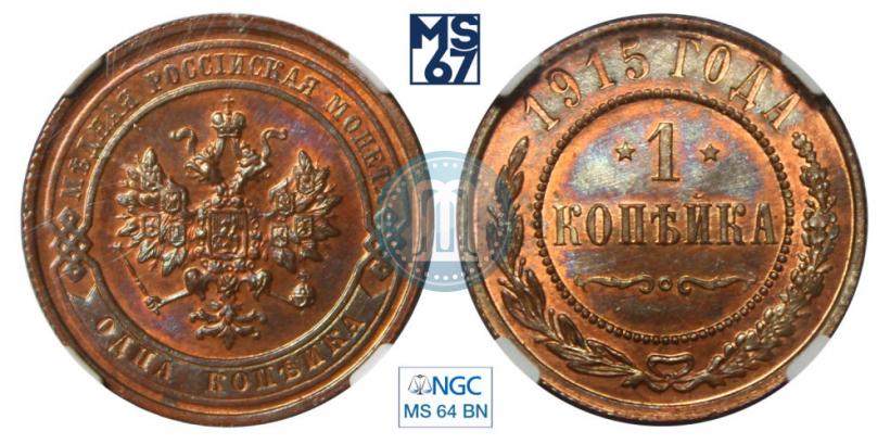 Picture 1 kopeck 1915 year  
