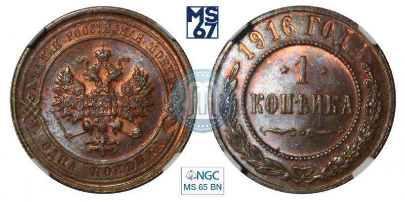 Picture 1 kopeck 1916 year  