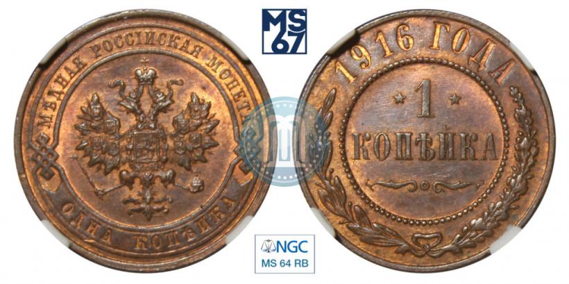 Picture 1 kopeck 1916 year  