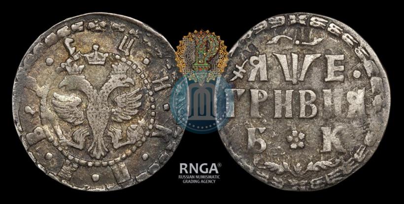 Picture Grivna 1705 year БК 