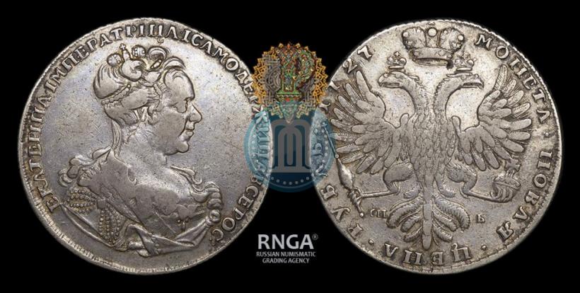 Picture 1 rouble 1727 year СПБ "High haircut"