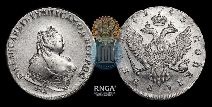 Фото 1 рубль 1743 года ММД 