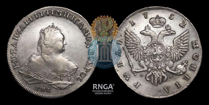 Picture 1 rouble 1752 year СПБ-ЯI 