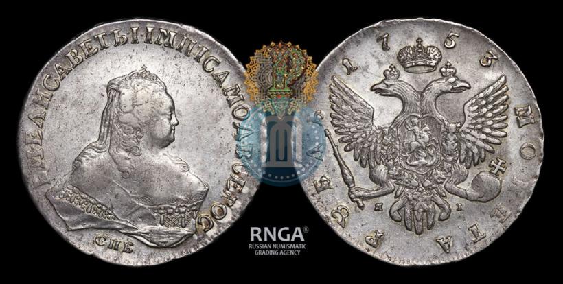 Picture 1 rouble 1753 year СПБ-ЯI 