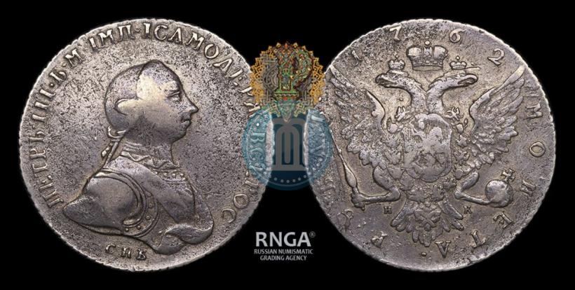 Picture 1 rouble 1762 year СПБ-НК 