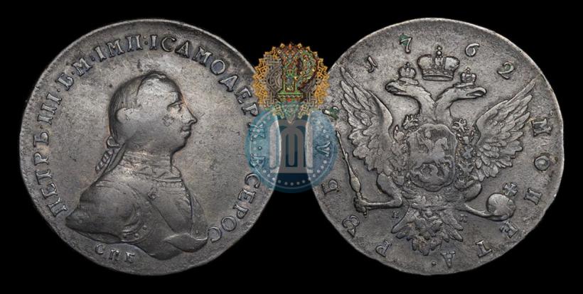Picture 1 rouble 1762 year СПБ-НК 