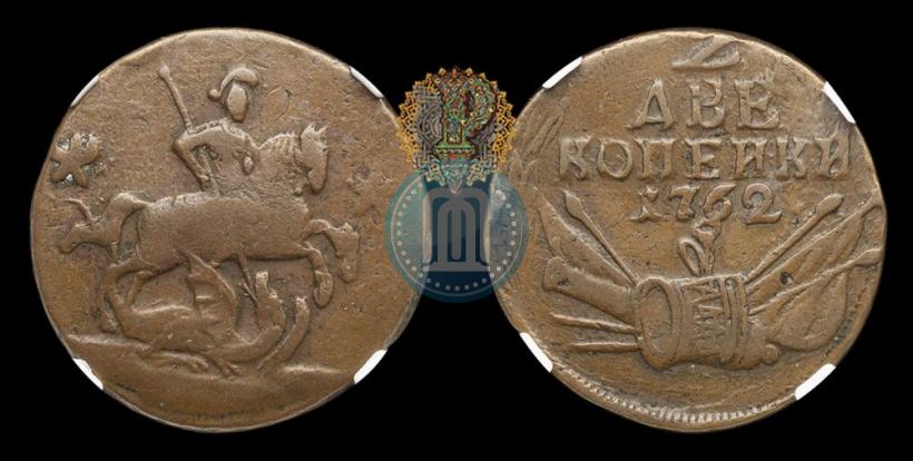 Фото 2 копейки 1762 года  